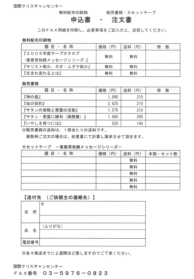 申し込み用FAX用紙
